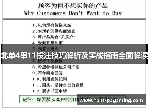 北单4串11投注技巧解析及实战指南全面解读 北单4串11投注技巧解析及实战指南全面解读
