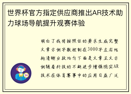 世界杯官方指定供应商推出AR技术助力球场导航提升观赛体验
