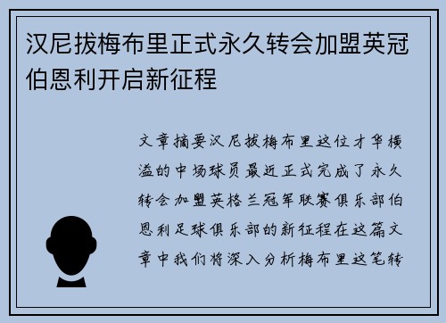 汉尼拔梅布里正式永久转会加盟英冠伯恩利开启新征程